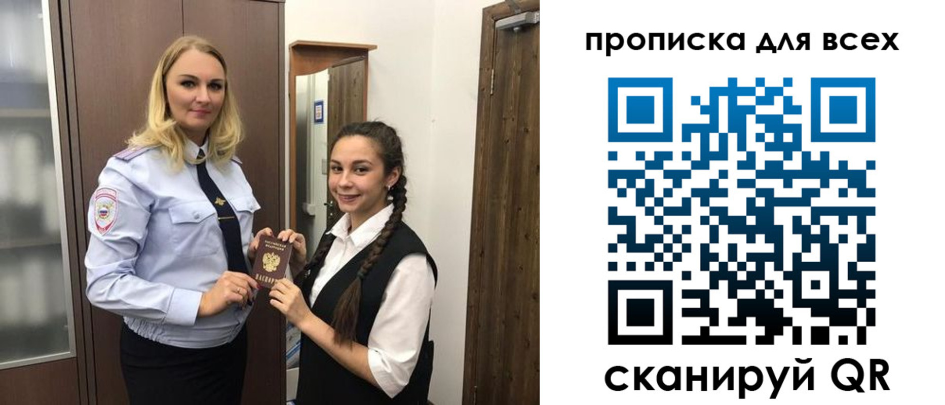 прописка ребенка в Радужном